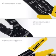 STAYER MS-20, 0.75 - 6 мм2, многофункциональный стриппер, Professional (2265-21)