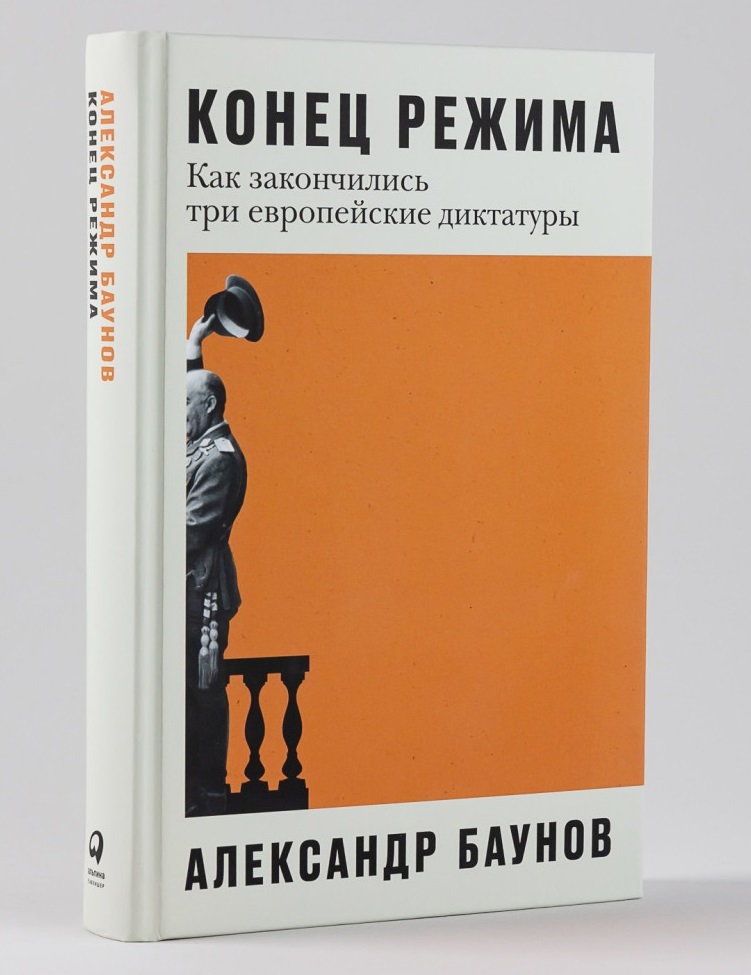 Окончание режима. Книга в круге первом Солженицын. Солженицын а. "в круге первом". Баунов конец режима.