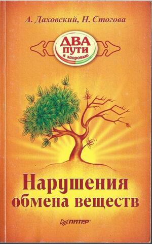 Нарушения обмена веществ