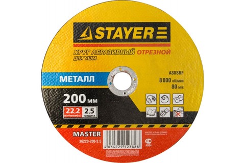 Круги отрезные по металлу Stayer 200*2,5*22мм