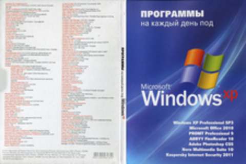 программы на каждый день под Microsoft Windows xp