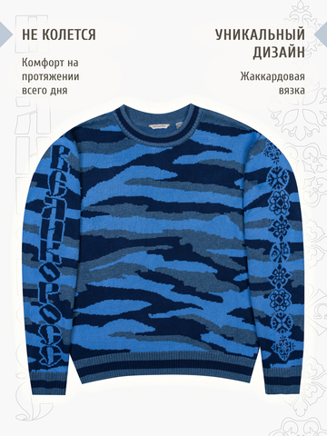 Свитер «Камуфляжный шторм» синего цвета, без ворота