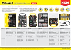 STAYER 134 предм., набор мини-насадки для гравировальных машин (29905-H134)