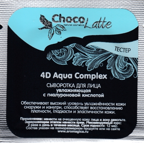 Тестер Сыворотка (Oil free) для лица 4D AQUA COMPLEX увлажняющая с гиалуроновой кислотой, 3g TM ChocoLatte