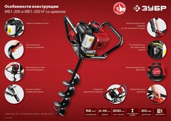 ЗУБР d 60 - 200 мм, 52 см3, 1 оператор, шнек в комплекте, мотобур (бензобур) (МБ1-200 Н)