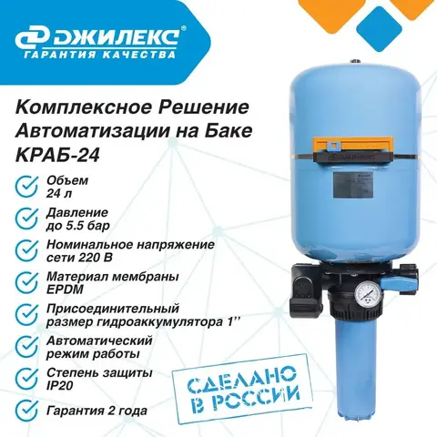 Комплексное решение автоматизации на баке Джилекс КРАБ 24