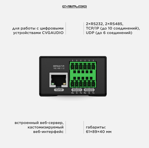 CVGAUDIO WEB-DRIVE Миниатюрный программируемый контроллер управления, 2xRS232, 2xRS485, TCP/IP, 2xLogic in/out, DC 12V