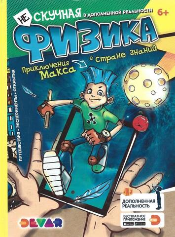 Нескучная физика