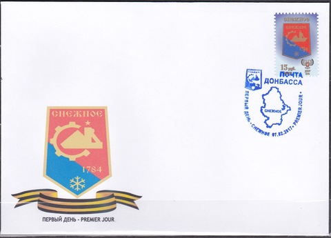 Почта ДНР(2017 02.07) стандарт Герб Снежное КПД на приватном конверте
