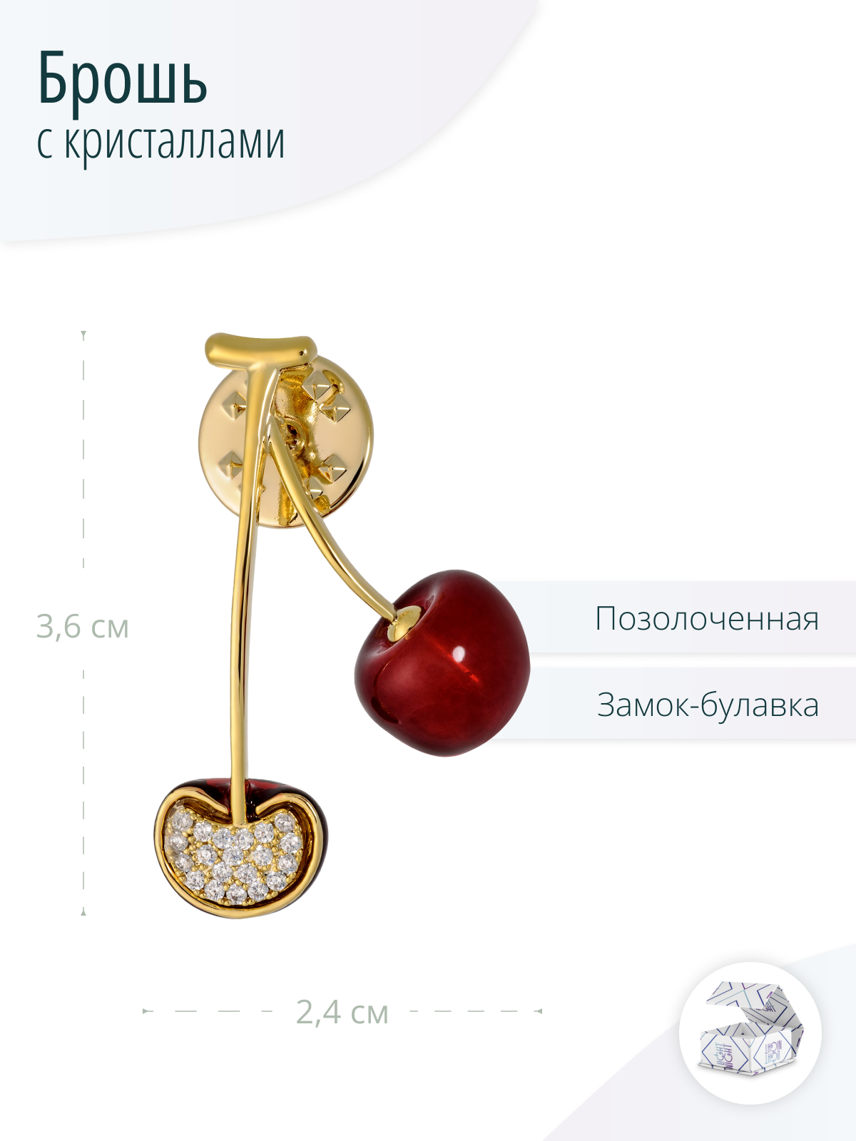 Брошь Вишни с кристаллами