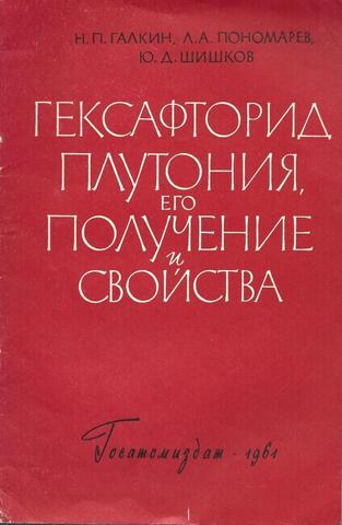 Гексафторид плутония, его получение и свойства