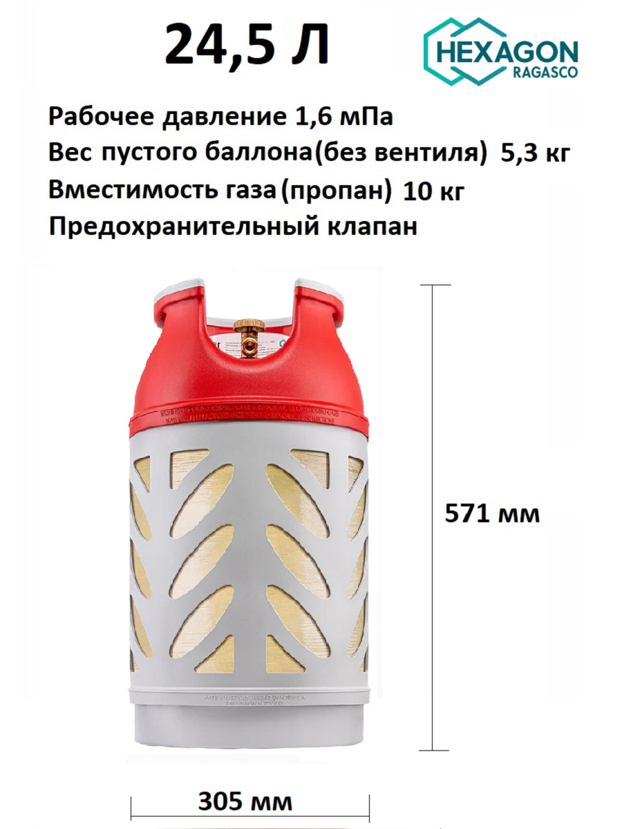 Композитный газовый баллон Ragasco LPG 24,5л. (Рагазко 24.5л) (Hexagon  Composites) | Купить по цене 17500.0 рублей