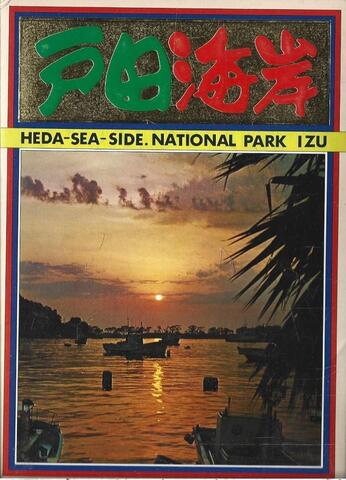Heda-Sea-Side/ National Park Izu (Хеда побережье. Национальный парк Идзу)