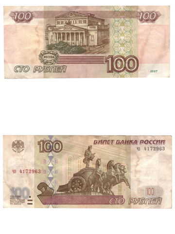 100 рублей 1997  Модификация 2001 г. F-VF
