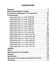 Анализ соционики и 16 психотипов