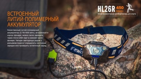 Фонарь светодиодный налобный Fenix HL26R желтый, 450 лм, встроенный аккумулятор