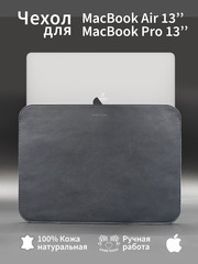 Чехол из натуральной кожи для MacBook Air 13 pro 13 дюймов темно синий