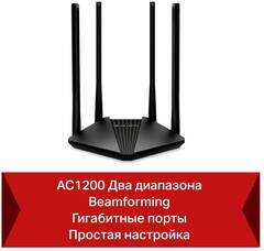 Mercusys MR30G Двухдиапазонный гигабитный WiFi роутер AC1200,до 867 Мбит/с на 5 ГГц и до 300 Мбит/с на 2,4 ГГц