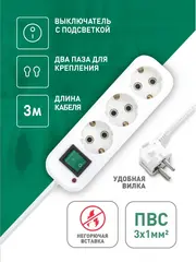 89-0-233 Фильтр сетевой 3 розетки, ПВС 3х1 мм?, 16А, с/з, 3м (Very)