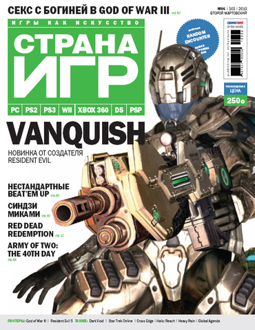 Страна игр #06 (303) 2010