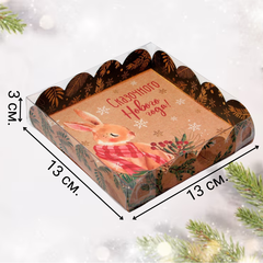 Коробочка для печенья «С новым годом. Зайка», 13 х 13 х 3 см