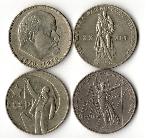 Набор из 4 монет - Первые юбилейные рубли СССР - 1965-1975 годы