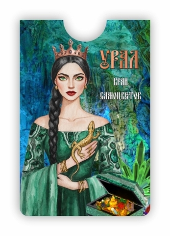 Урал Сувенир - Урал кардхолдер №0007 Хозяйка малахит