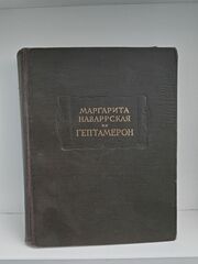 Гептамерон