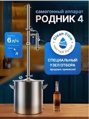 Самогонный аппарат Родник 4, 21л + подарок РПН Медь 1,0м