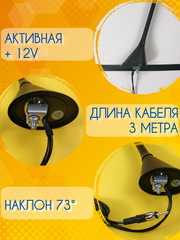 Антенна автомобильная активная врезная наклонная Триада-69 КВ для автомобилей с квадратным посадочным отверстием