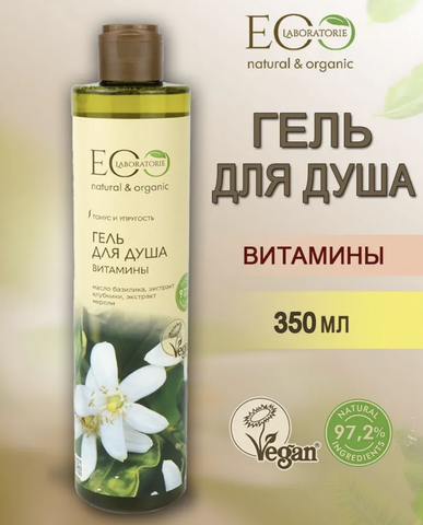 Гель для душа Витамины 350мл Ecolab