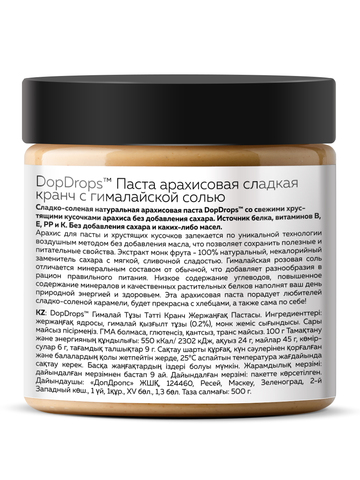 Арахисовая паста классическая сладкая с солью и кусочками 500 г
