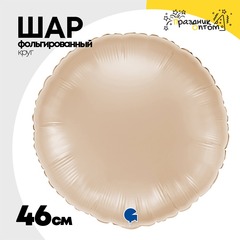 
          Шар фольгированный Круг 46 см (Золотой)