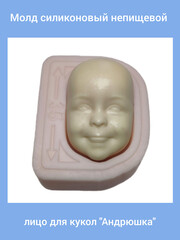 0315-Б Молд силиконовый непищевой лицо для кукол 