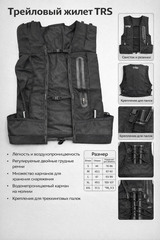 Беговой жилет TRS Trail 2024