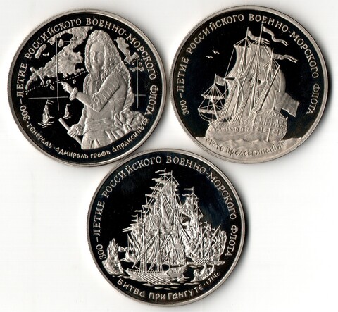 Набор 300-летие Российского флота. З жетона