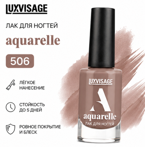 Лак для ногтей тон 506 Aquarelle LUXVISAGE