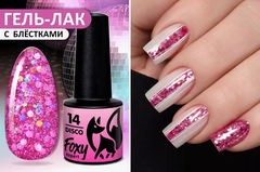 Гель-лак дизайн (Gel polish DISCO) #14, 5 ml