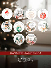 Набор наклеек №6 (100 шт, 34 мм)