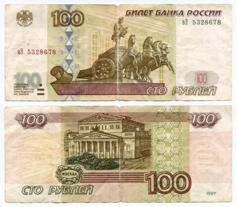 Банкнота 100 рублей 1997 год. Модификация 2001 года вЭ 5328678. G-VG