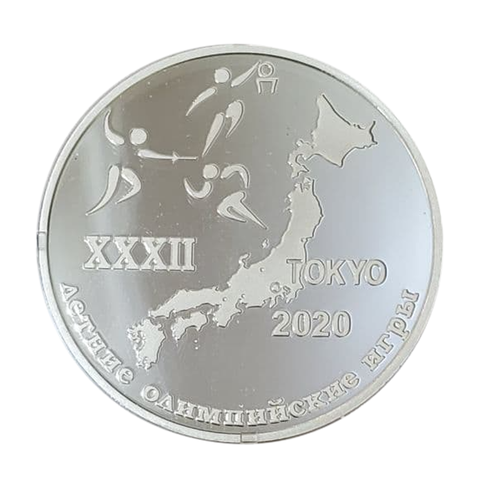 10 рублей 2020 год XXXII Летние Олимпийские игры в Токио серии Спорт ПМР. Серебро