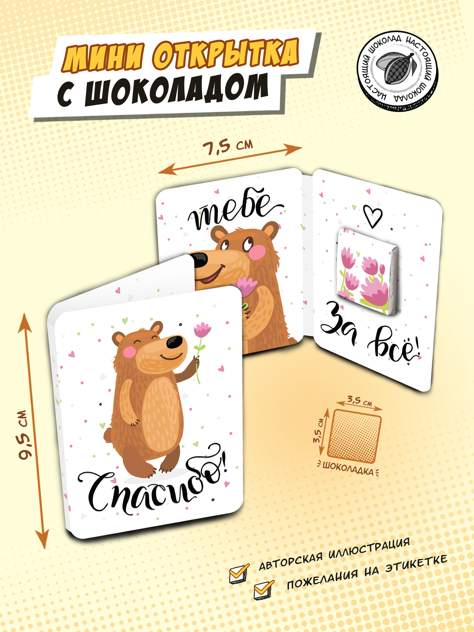 Шоколадная открытка | Купить открытку шоколадницу в Екатеринбурге