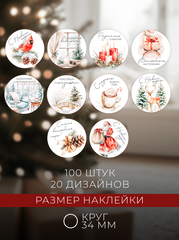 Набор наклеек №6 (100 шт, 34 мм)