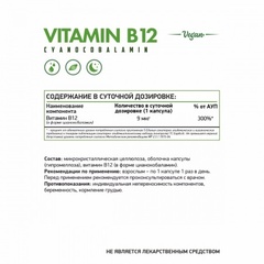 Витамин В12 (Цианокобаламин) / Vitamin B12 (Cyanocobalamin) / 60 капс.