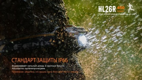 Фонарь светодиодный налобный Fenix HL26R желтый, 450 лм, встроенный аккумулятор