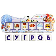 Обучающая игра Зимние словечки, Smile Decor П311