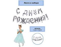 AIR Гирлянда букв С ДР Silver