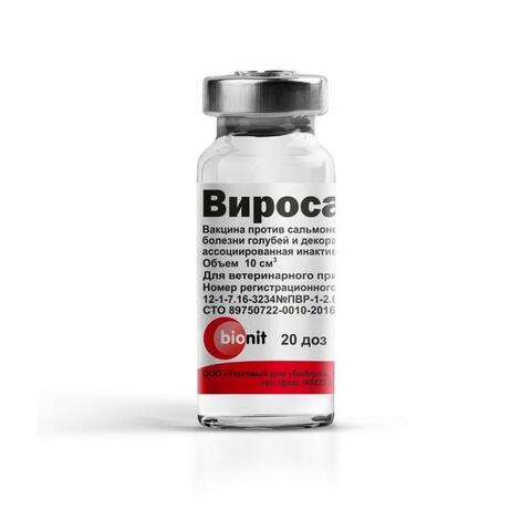 Виросальм 20 доз/10 мл вакцина для голубей и декоративных птиц ПОД ЗАКАЗ
