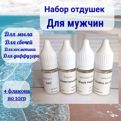 Набор отдушек Для мужчин