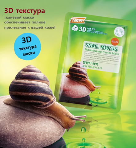 Тканевая маска для лица Belov Moods Snail Mucus Moisturing Facial Mask, 38 гр